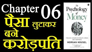 Psychology of Money || Chapter 06 || Hindi || पैसों का मनोविज्ञान || Morgan housel || 2023 ||