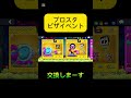 ブロスタ　ピザイベント　新キャラ　ミープル