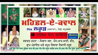 ਨਕਲਾ  ਪਿੰਡ ਨਰੂੜ ਜਿਲਾ ਕਪੂਰਥਲਾਂ II Bhairon Live Tv (M)98769-80485