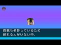 【感動する話】火事で顔に火傷を負った美人社員に課長「バケモノは客の迷惑だからクビw」俺が庇うと一緒に退職させられた…→1週間後、海外出張から帰社した部長「私の娘婿はどこだ？」課長は顔面蒼白に…