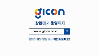 GICON 광주정보문화산업진흥원(홍보영상)