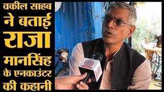 Deeg MLA Raja Mansingh Encounter की कहानी जान लीजिए | The Lallantop