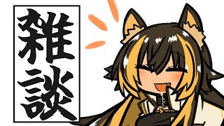 ⚡【雑談配信】土曜日雑談！！！【猫小夜くろえ/Vtuber】