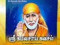 Kamala Sai Kavasam Classical tune Tamil latest