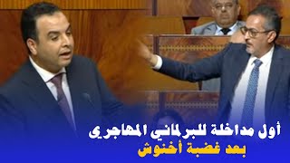 بعد غضبة أخنوش.. أول مداخلة للمهاجري بعد الغياب تثير جدلاً دستورياً تحت قبة البرلمان