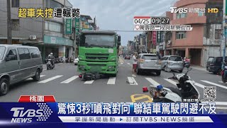 來不及煞!騎士疑欲超車 擦撞噴飛遭輾｜TVBS新聞