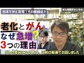 日本で「がん」が急増している原因は？癌罹患率・死亡率について世界中の国との比較でわかったこと