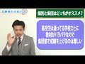 【高校生の塾選び】行くべきか？元教師道山ケイが解説