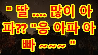 [실화사연] 내가 2살짜리 내 딸과 동갑인 시누이를 같이 키우고 있는 이유!! 시부가 젊은 여자를 안아주던 날 시모는 쓰러져 병원에 실려가고 놀라운 시모의 비밀이 드러나는