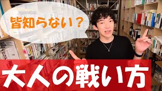 [お金持ちになりたい]→コレすれば？※頭の良い人と悪い人の違い※【メンタリストDaiGO切り抜き】