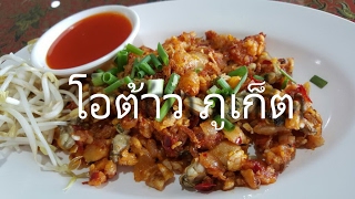 หมี่สะปำ คุณยายเจียร ร้านอาหารอร่อยประจำจังหวัดภูเก็ต