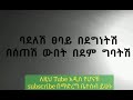 አረጋኸኝ ወራሽ በሰውነትሽ aregaheg werash beswentesh new ethiopian music official lyrics