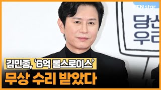 김민종, '6억 롤스로이스' 무상 수리 받았다 / YTN star