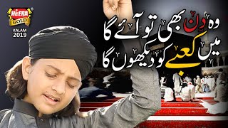 Ramzan Special Kalam - Muhammad Hassan Raza Qadri - Main Kabay Ko Dekhunga - Official Video