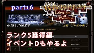 【実況プレイ】無課金がきつすぎるRPG「Wizrogue」プレイ　part16