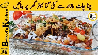 Karachi Ki Mashoor Chana Chaat Recipe | Dahi Chana Chaat Recipe  چنا چاٹ بنانے کا طریقہ  Aloo Cholay