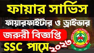 👮 ফায়ার সার্ভিস ও সিভিল ডিফেন্স অধিদপ্তরে বিভিন্ন পদে নিয়োগ বিজ্ঞপ্তি ২০২৩ | Firefighter and driver