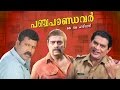panjapandavar malayalam movie | comedy movie | Kalabhavan Mani