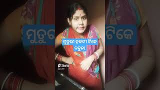 ହଳଦୀ ଟିକେ ଦବୁ #yt #comedy #viral#funny  #trending #shorts # ପିଲା ଦିନ କଥା #please subscribe my channe