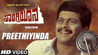 Preethiyinda Full HD Video Song | Sangliyana | Shankar Nag, Bhavya | Hamsalekha | Kannada Hit Songs