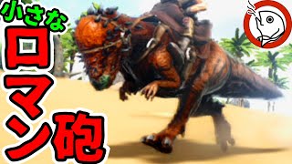 気絶値1000を一撃で叩きだす！？石頭恐竜パキケファロサウルスを超強化！ARK　PS4版　其の８０　Yロウのアークサバイバルエボルブド