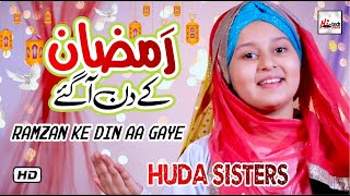 2021 Ramadan Kids Special Nasheed | Ramzan Ke Din Aa Gaye | Huda Sisters | New Best Kids Naat Sharif