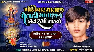 🔴LIVE : Khodiyar \u0026 Meldi Mataji No Mandavo | વિરડિયા પરિવાર  | મોટા મહીકા | Vipul Digital