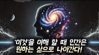 당신이 '우주'임을 이해할 때 모든 것이 바뀌는 이유