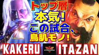 スト6✨翔 [JP] Vs 板橋 [ザンギエフ] トップ層の本気！この試合、鳥肌モノ   | Kakeru [JP] Vs Itazan [Zangief]✨SF6