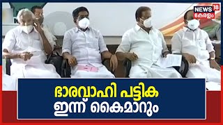 KPCC ഭാരവാഹി പട്ടിക K Sudhakaran ഇന്ന് ഹൈക്കമാൻഡിന് കൈമാറും | 11th October 2021