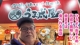 ひろよんおすすめ西成で美味しい焼きそば食べれるお店