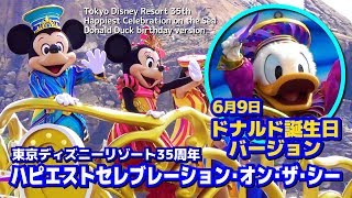 Tokyo Disney Resort 35th　ハピエストセレブレーション・オン・ザ・シー　ドナルド誕生日バージョン