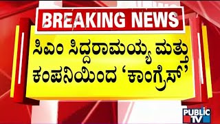 KN Rajanna Says Siddaramaiah Will Complete Full Term As CM | Public TV