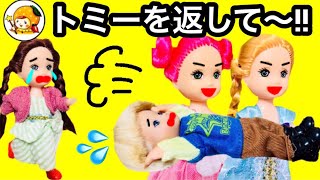 ケリー エマが4人!?【後編】 トミーがお姫様に連れ出される!? 学校の授業を受けるよ♪ おもちゃ ここなっちゃん