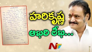 Hari Krishna Wrote His Last Letter About his Birthday | Request Fans to Donate Funds to Kerala | NTV