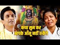 कथा सुन कर आपके आँसू नहीं रुकेंगे｜Dr Kumar Vishwas  | Apne Apne Ram