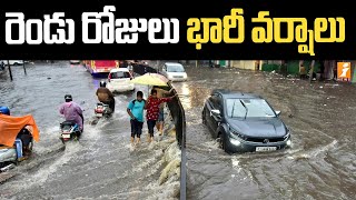 రెండు రోజులు భారీ వర్షాలు.. | Heavy Rain alert to AP \u0026 Telangana | iNews