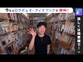 中田式記憶術中でもこれが最強【メンタリストdaigo切り抜き】