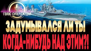 🔥 Изучаем корабли: важное дополнение для не понявших эсминец ZF-6 World of Warships