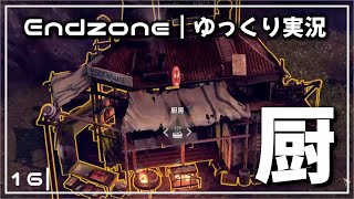 ゆっくり実況｜なんかいろいろやった＃１６｜Endzone