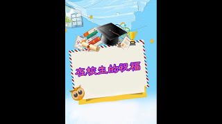 給畢業生的祝福2021.7