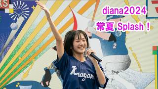 常夏Splash！ダンス　Baystars diana 試合前ステージ 　2024/08/02