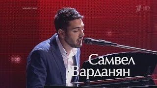 Голос 3 - Самвел Варданян \