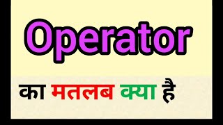 Operator meaning in hindi | operator ka matlab kya hota hai | word meaning English to hindi