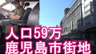 天文館繁華街【人口59万人】鹿児島市‐繁華(市街地)歓楽街を運転(ドライブ)！鹿児島中央駅！薩摩藩77万石の地！Driving in Kagaoshima city in Japan