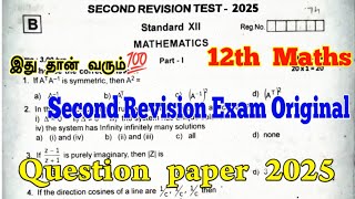 12th Maths Second revision question paper 2025 | 12th Maths 2nd revision question paper 2025