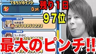 ぷにぷにYポイント０最大のピンチ!!１００位以内チャレンジスコアタ!!【妖怪ウォッチぷにぷに】酒呑童子おはじきバトルYo-kai Watch part642とーまゲーム