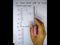 পূর্ণ সংখ্যা @mottasin pahlovi buetian 10 minute school