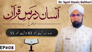 Dars e Quran Hakeem wa Dars Fiqha l Surah Nisa l Ayat 43-55 l Episode -8 l By Dr.Syed Owais Bukhari