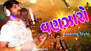 વણઝારો - Rocking Style Vanzaro - बनजारा - Full Song Rocking Gaman Santhal First Time In New Look